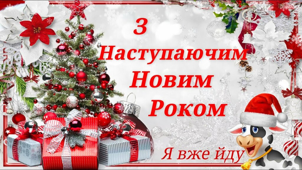 З наступаючим Новим роком! – Кафедра історії України і методики викладання  історії